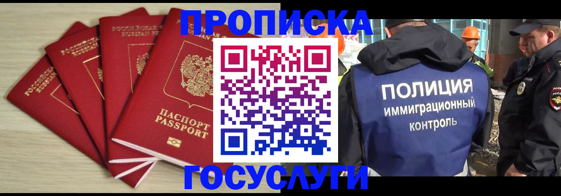 временная регистрация адрес в Новошахтинске