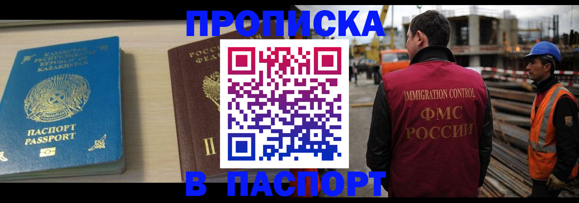 где прописаться в Новошахтинске