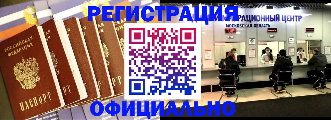 временная регистрация законно в Новошахтинске
